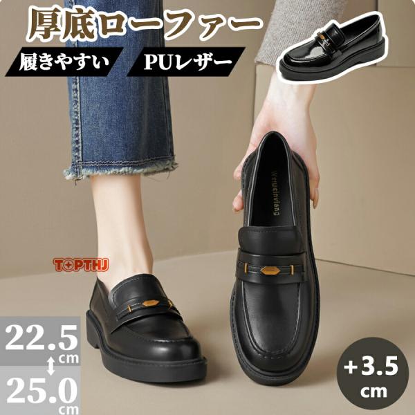ローファー 厚底 レディース 黒 学生靴 ブーツ 制服コーデ 通学 通勤 レザー調 軽量 カジュアル...