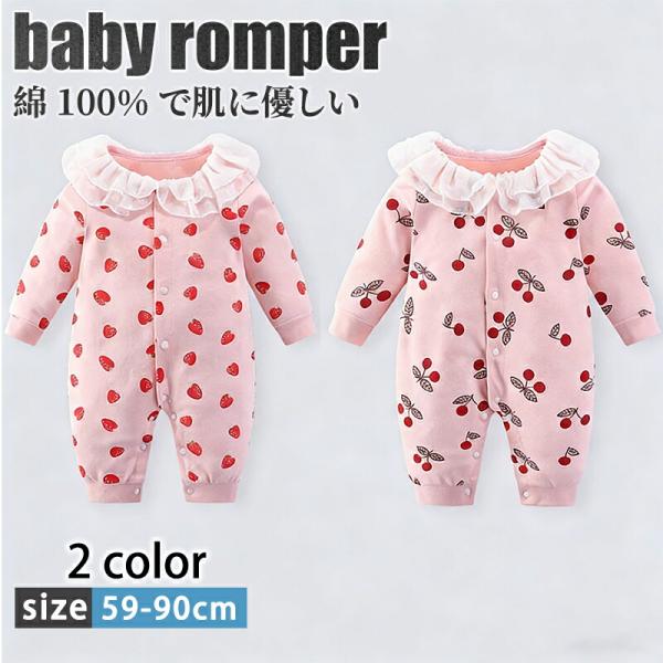 ベビー服 ロンパース 綿 長袖 カバーオール 新生児 赤ちゃん 男の子 女の子 春秋用 春夏用 襟フ...