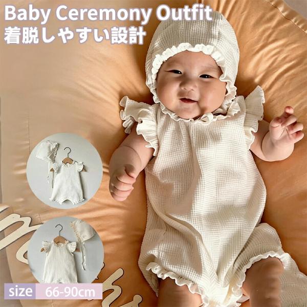 セレモニードレス 新生児 退院着 ベビードレス 半袖 夏 ワッフル 2点セット 帽子付き ロンパース...