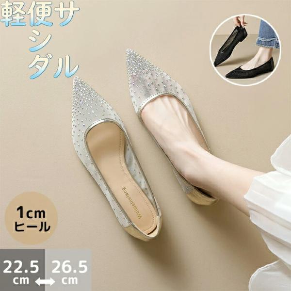 レディース パンプス フラットシューズ メッシュ シースルー ポインテッドトゥ ストーン付き クッシ...