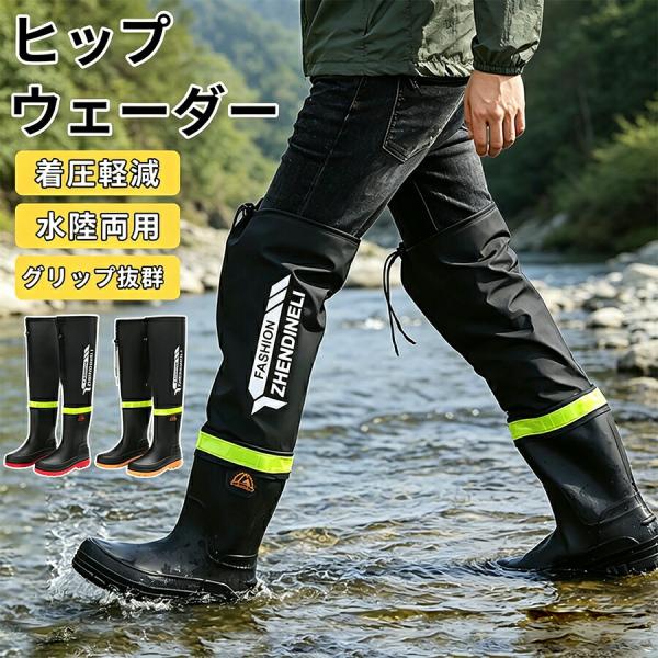 ウェーダー ヒップタイプ PVC製 防水 男女兼用 メンズ レディース 釣り用 漁業 農作業 作業用...