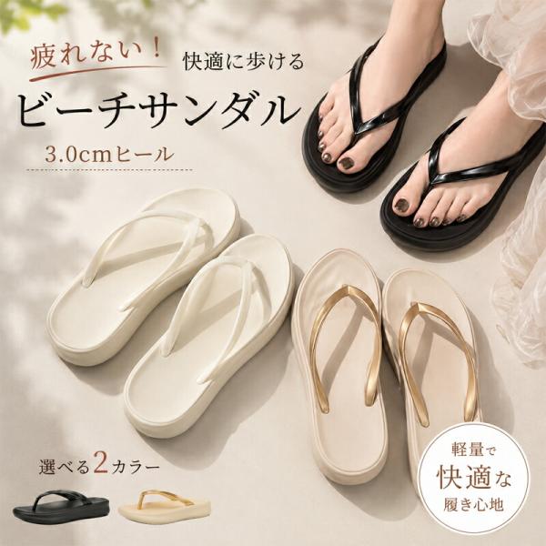 ビーチサンダル レディース 厚底 痛くない 歩きやすい トングサンダル 軽量 クッション 滑り止め ...