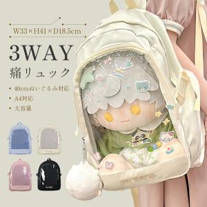 痛リュック 痛バッグ 痛バ リュック バックパック 40cmぬいぐるみ対応