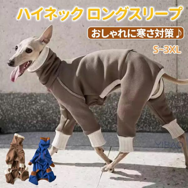 イタグレ服 吸湿 抗菌 防臭ロンパースフリース伸びがいい 速乾 春秋冬犬服 ドッグウェア 軽い温かい...