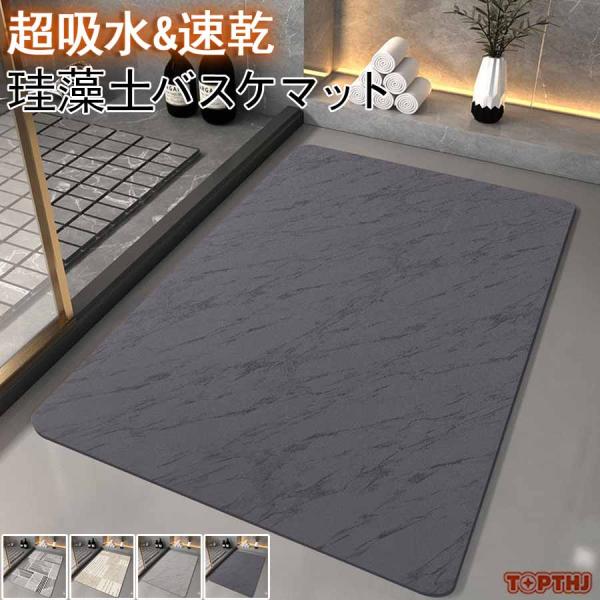 珪藻土 吸水マット 風呂マット 珪藻土 柔らか 珪藻土バスマット 大きいサイズ 速乾 洗える 抗菌 ...