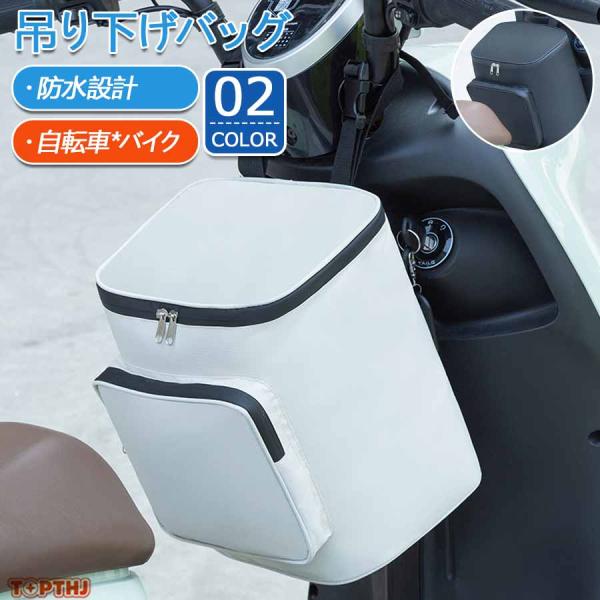 吊り下げバッグ 自転車 バイク 防水設計 吊り下げ フロントバッグ 通勤 防水 収納 通学 調整可能...