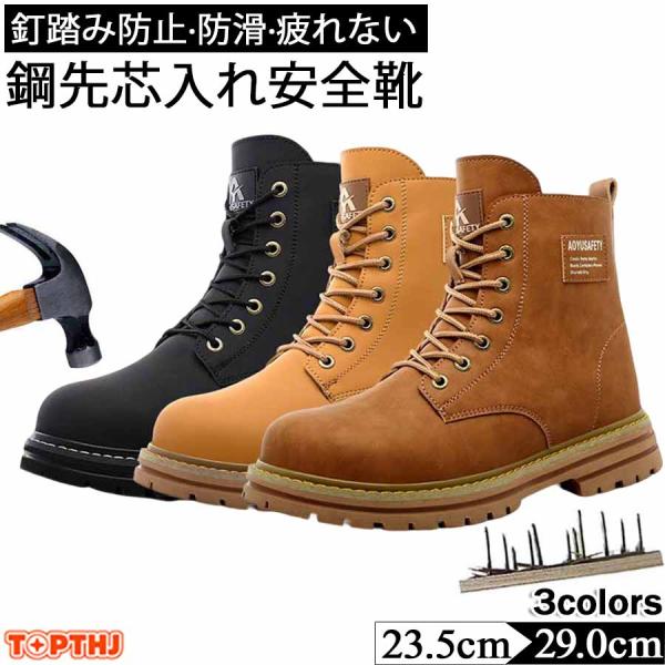 安全靴 革 作業靴 軽量 通気 耐摩耗 防刺 耐滑 衝撃吸収 鋼製先芯入り メンズ レザー ワークブ...