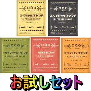 赤字覚悟 ドリップコーヒー タソガレコーヒー コーヒー ドリップ パック セット バライエティバッグ コーヒーギフト 5P