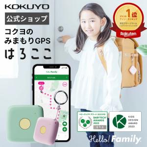 【公式】はろここ 見守り GPS コクヨ キーホ...の商品画像