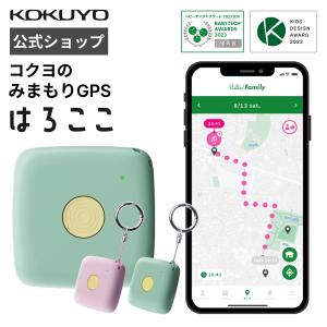 【公式】はろここ 見守り GPS コクヨ キー...の詳細画像1