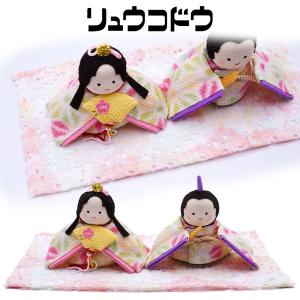 ちりめん 雛人形 ぽてりひな二人 麻の葉 桜几帳付 お雛様 ひな祭り