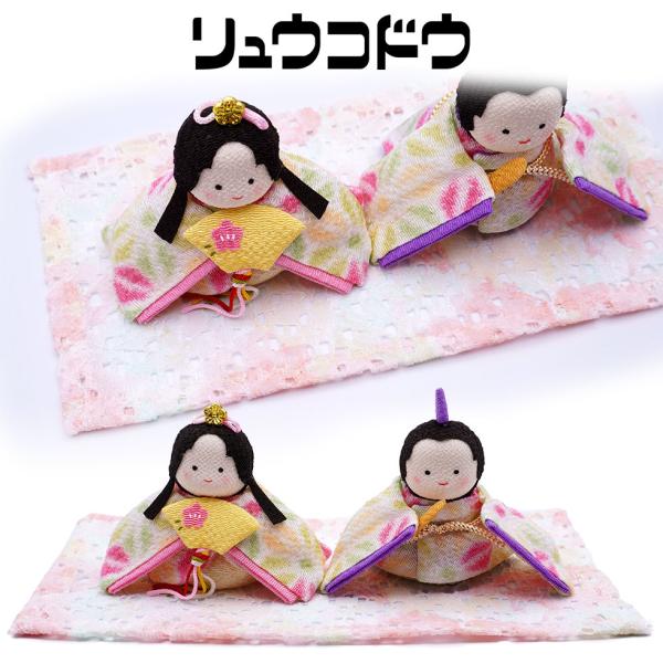 リュウコドウ（龍虎堂）ぽてりひな２人（麻の葉）和雑貨/雛人形/ひな人形/雛祭り/お雛様/コンパクト/...