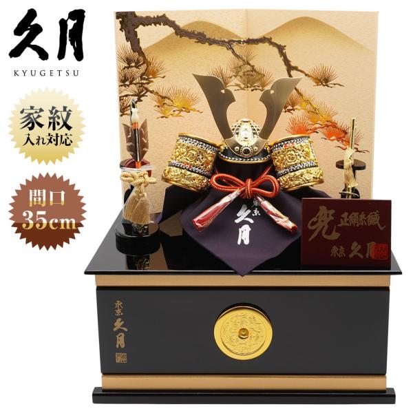 久月作 5号 金小札赤糸縅ノ兜 遠山松二曲屏風収納台飾り 五月人形/端午の節句/子供の日/男の子/コ...