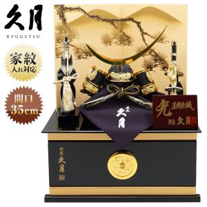 五月人形 久月 コンパクト 伊達政宗 兜ケース飾り 兜飾り 5号兜 取付