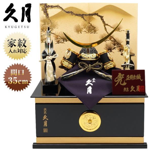 久月作 5号 伊達政宗公ノ兜 遠山松二曲屏風収納台飾り 1005SG-A 五月人形/端午の節句/子供...