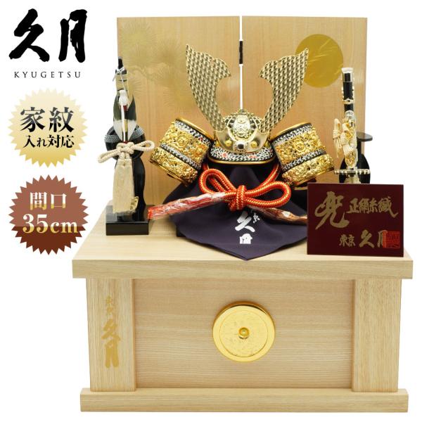 久月作 8号 光武兜 松に月二曲屏風針桐収納台飾り 五月人形/端午の節句/子供の日/男の子/コンパク...