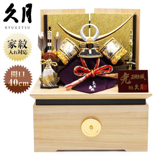 【送料無料】 久月作 9号 黒糸縅上杉謙信公ノ彫金兜 白木金二曲屏風収納台飾り 五月人形/端午の節句...