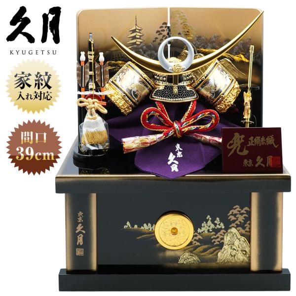 久月作 9号 黒糸縅上杉謙信公ノ彫金兜 五重塔二曲屏風収納台飾り 五月人形/端午の節句/子供の日/男...