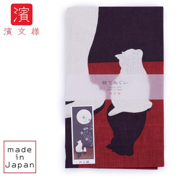 濱文様 絵てぬぐい 月と猫　ムラサキ