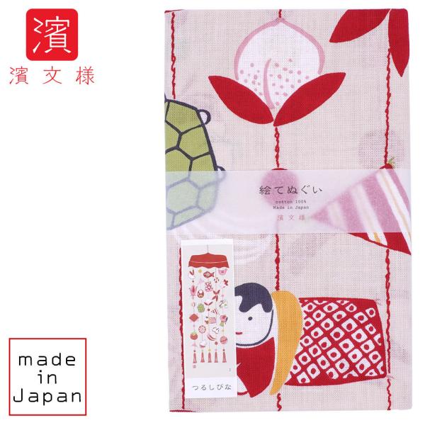 濱文様 絵てぬぐい　つるしびな