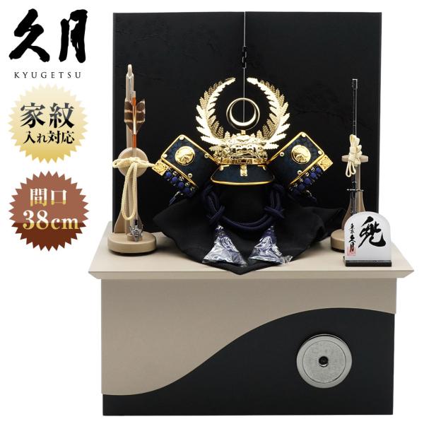 久月作 9号 紺水色段縅徳川家康公の兜 黒松屏風・モカ収納台飾り 五月人形/端午の節句/子供の日/男...