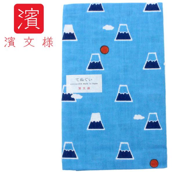 濱文様 てぬぐい 富士山と雲 ブルー