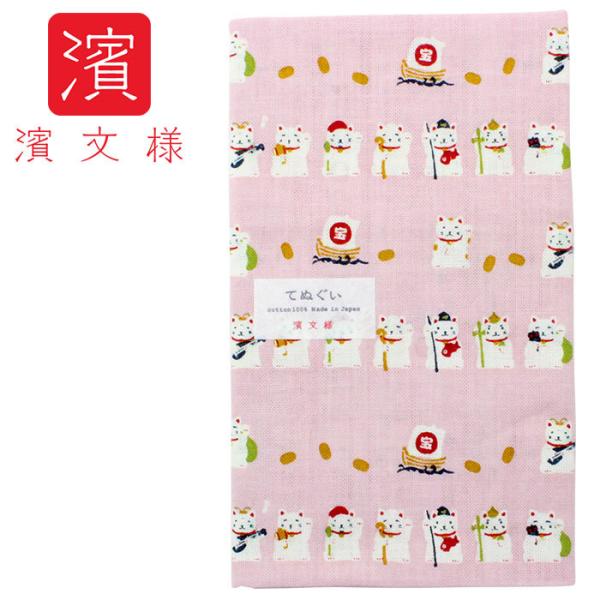 濱文様 てぬぐい 七福神豆招き猫　ピンク系