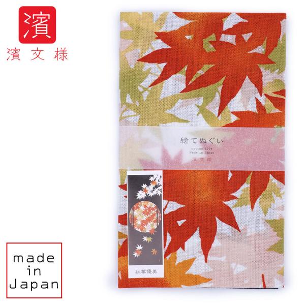 濱文様 絵てぬぐい 紅葉優美