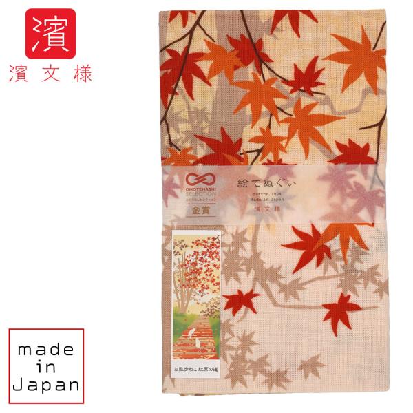 濱文様 絵てぬぐい お散歩ねこ　紅葉の道