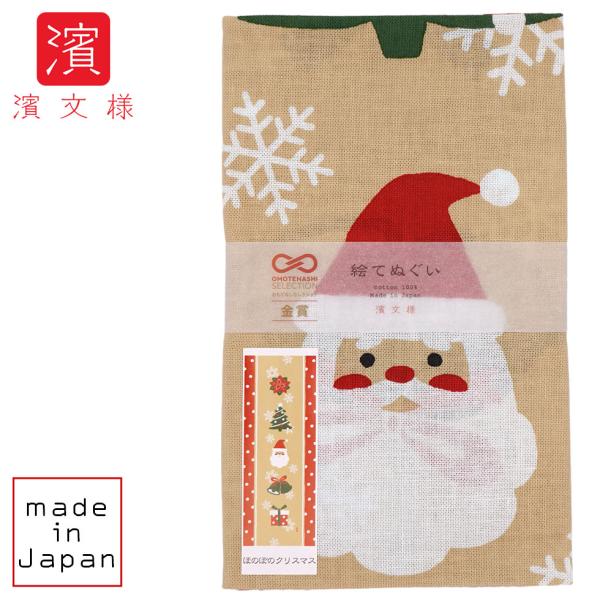濱文様 絵てぬぐい ほのぼのクリスマス