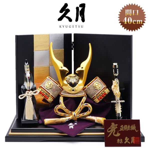 久月作 8号 金小札正絹赤糸縅貫前兜 市松柄二曲屏風平飾りセット 五月人形/端午の節句/子供の日/男...