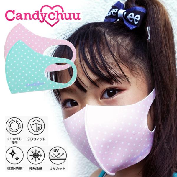 Candychuu（キャンディチュウ） ドット柄 IMFC マスク　子供/キッズ/女の子/女子小学生...
