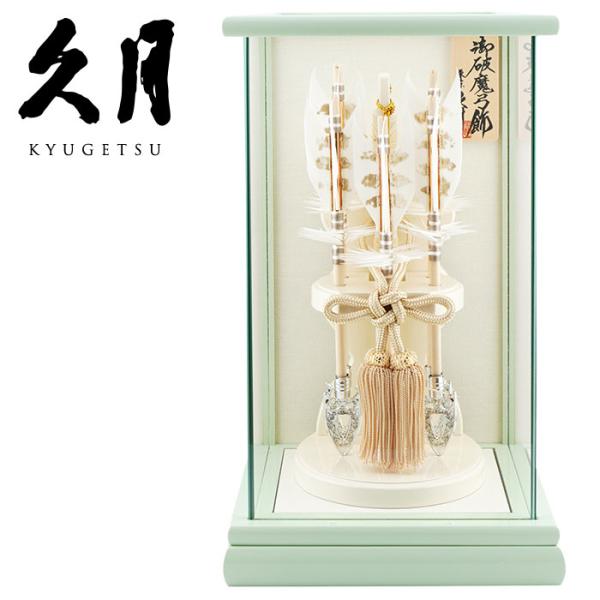 【送料無料】久月作 破魔弓飾り 6号 青葉 パノラマガラスケース入り ミントグリーン系　正月飾り/男...