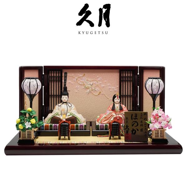 久月作 ほのかシリーズ 祥恵 木目込み親王飾り　雛人形/ひな人形/雛祭り/おひなさま/節句/コンパク...