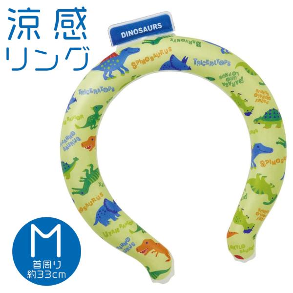 スケーター(Skater) 涼感リング 繰り返し使える ネッククーラー ディノサウルス Mサイズ（女...