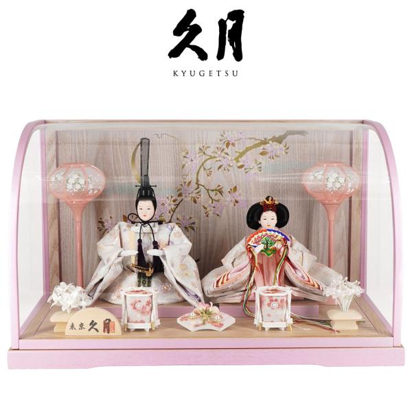 久月作 おひなさま 親王飾り アール型アクリルケース入り　ピンク/木目　雛人形/ひな人形/雛祭り/節...