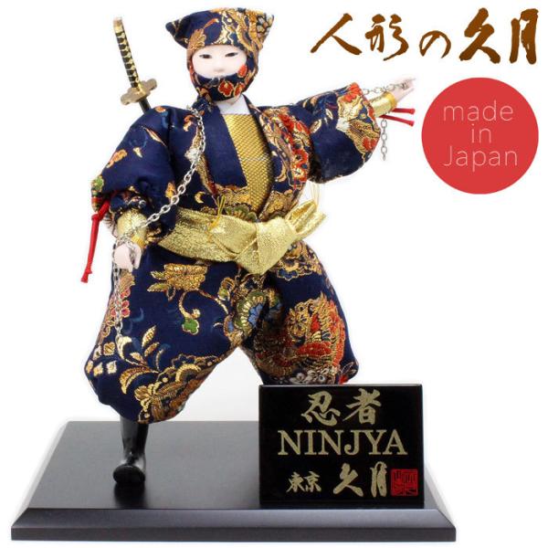 久月作 5号 忍者（紺色）日本人形 日本製 お土産 A5051