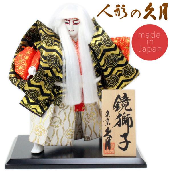 久月作 5号 歌舞伎人形 鏡獅子 日本製 お土産 D5100