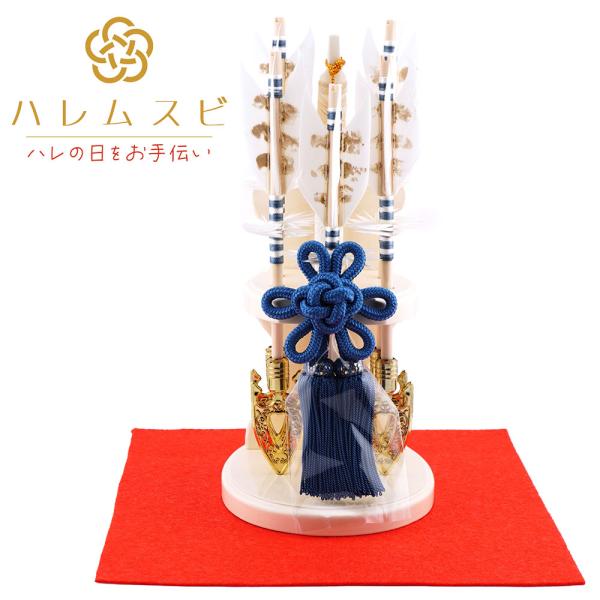 コンパクトでオシャレな破魔弓飾り 6号 アイボリー塗り出し飾り ブルー 正月飾り/男の子/男児/お祝...
