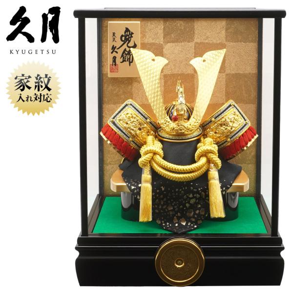 久月作 8号 兜 黒塗りケース飾り　五月人形/兜飾り/端午の節句/子供の日/コンパクト/家紋/人形の...