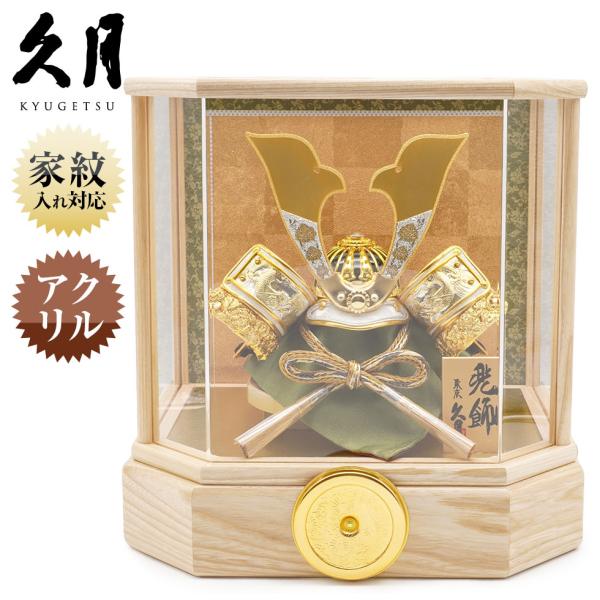 久月作 5号 彫金兜 アクリル六角ケース飾り ナチュラル　五月人形/兜飾り/端午の節句/子供の日/コ...