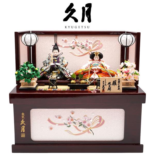 【送料無料】久月作 束帯親王飾り 桜刺繍ワイン塗り収納台セット　雛人形/ひな人形/おひなさま/コンパ...
