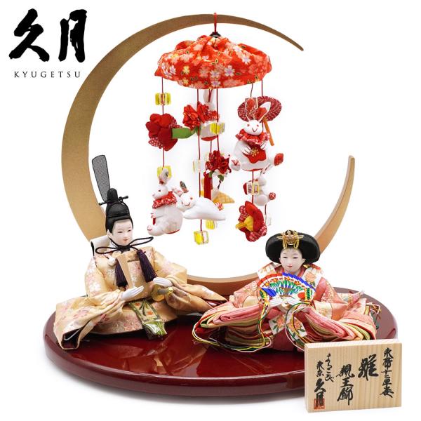 【送料無料】久月作 束帯小芥子親王平飾り＆つるし雛セット　雛人形/ひな人形/おひなさま/コンパクト/...