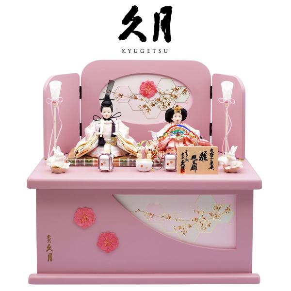 久月作 束帯親王飾り 亀甲枝垂桜収納台セット ピンク　雛人形/ひな人形/おひなさま/コンパクト/雛祭...