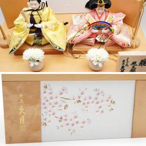 久月作 束帯親王飾り 刺繍小桜 収納台セット ...の詳細画像4