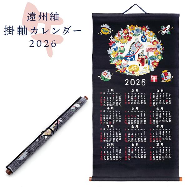 遠州紬 干支 掛軸カレンダー 午年 YJ-1　和雑貨/お正月/干支/午年/令和8年/2026年/カレ...