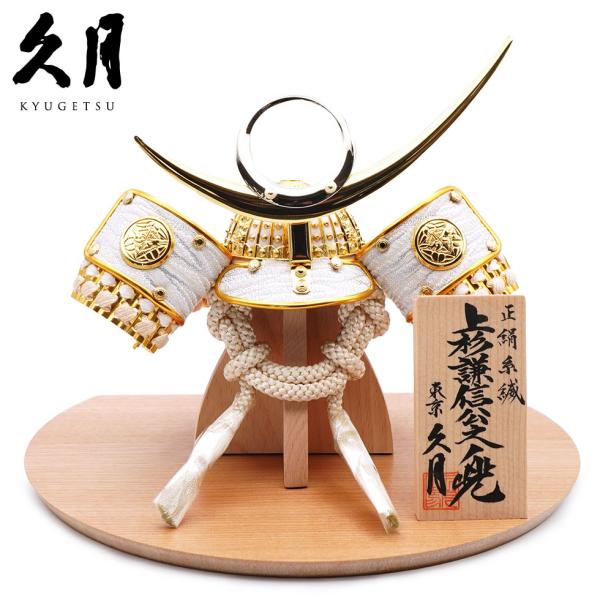 【送料無料】 久月作 5号 正絹緋縅 上杉謙信公ノ兜 さくら台飾り 五月人形/端午の節句/子供の日/...