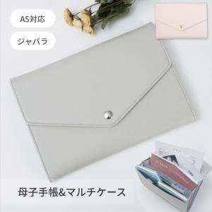 母子手帳ケース ジャバラ 2人分 おしゃれ かわいい