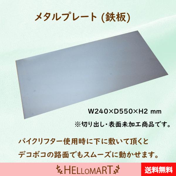 メタルプレート 鉄板 送料無料 デコボコ 路面 段差 傷防止