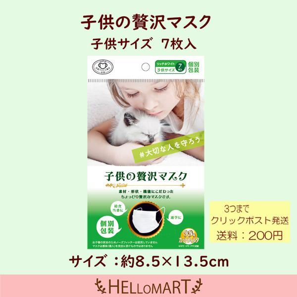 マスク 不織布 子供 7枚 やわらか 使い捨て 子供の贅沢マスク 原田産業 ノーズフィッターなし